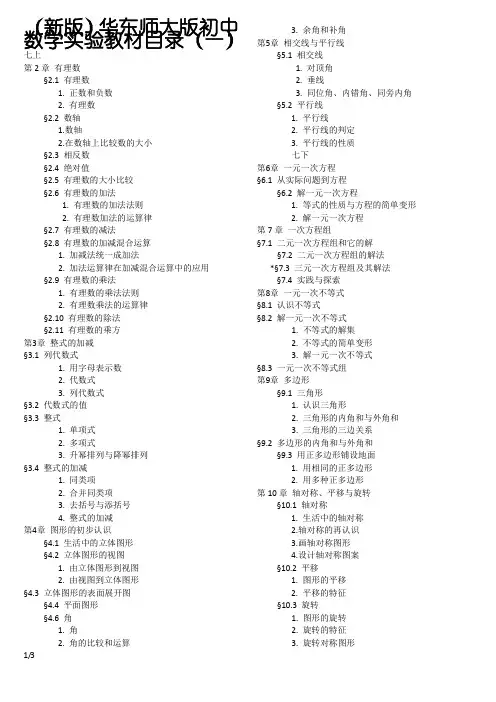 华师版初中数学教材目录