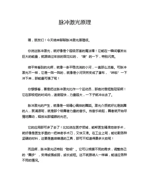 脉冲激光原理