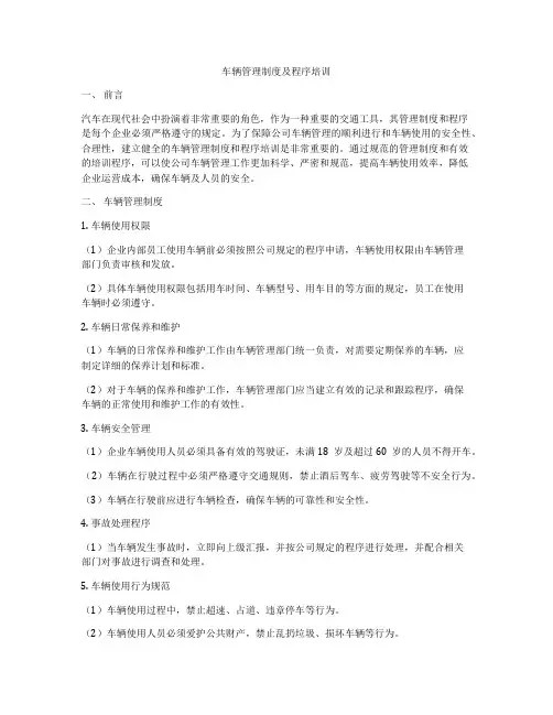 车辆管理制度及程序培训