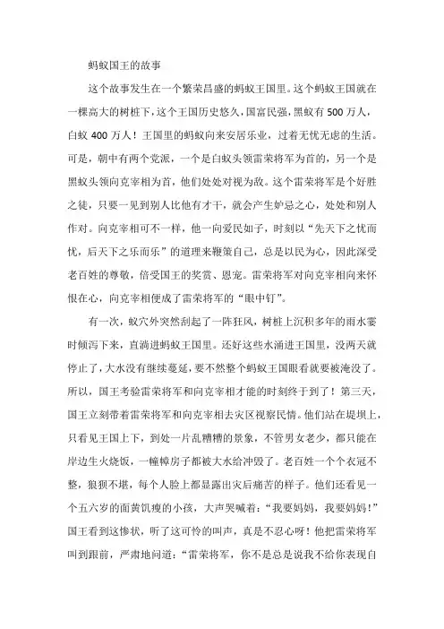 蚂蚁国王的故事