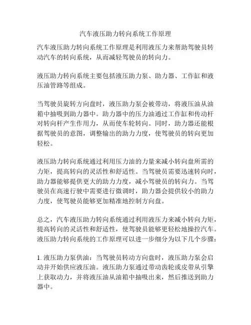 汽车液压助力转向系统工作原理