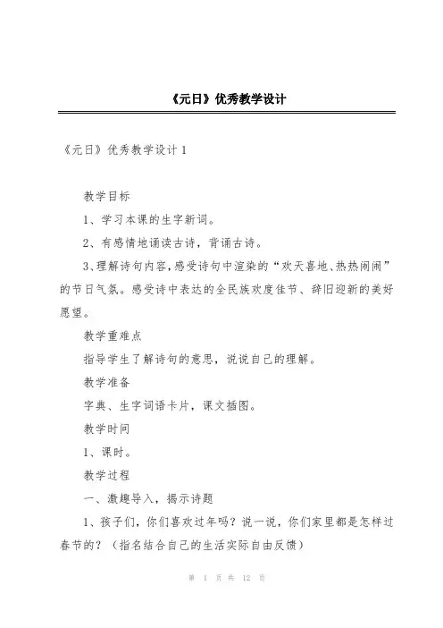 《元日》优秀教学设计