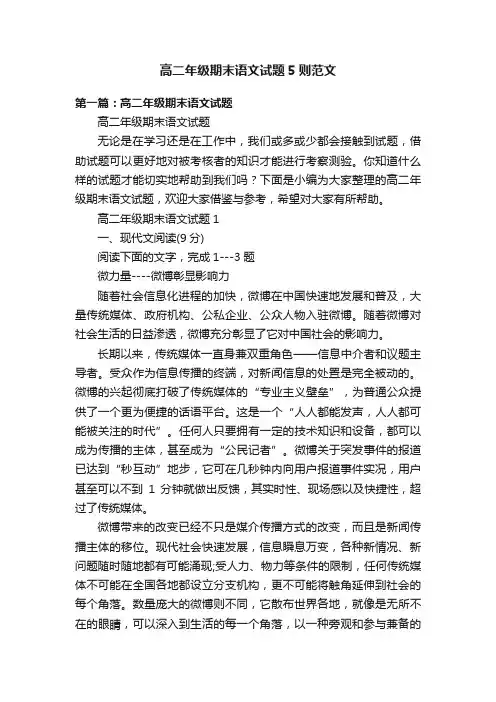 高二年级期末语文试题5则范文