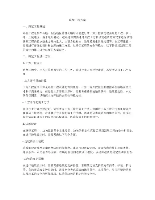 路堑工程方案