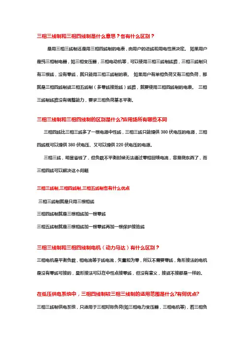 三相三线制和四线制