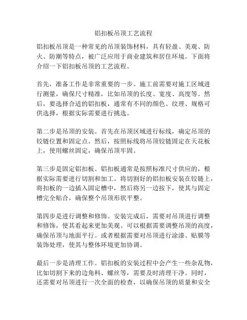 铝扣板吊顶工艺流程