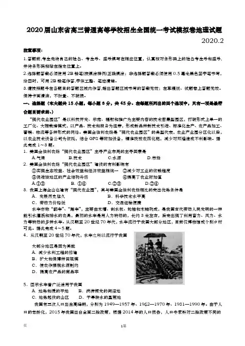 2020届  山东省高三普通高等学校招生  全国统一考试模拟卷地理试题