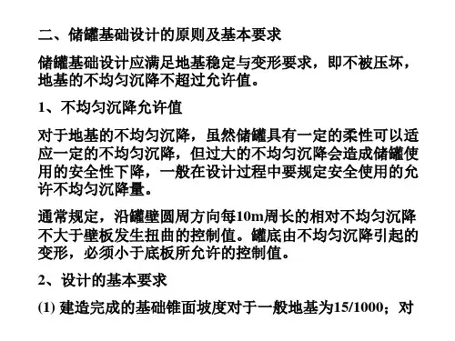 特种基础：储罐基础53页PPT