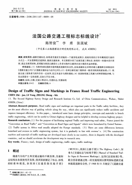 法国公路交通工程标志标线设计