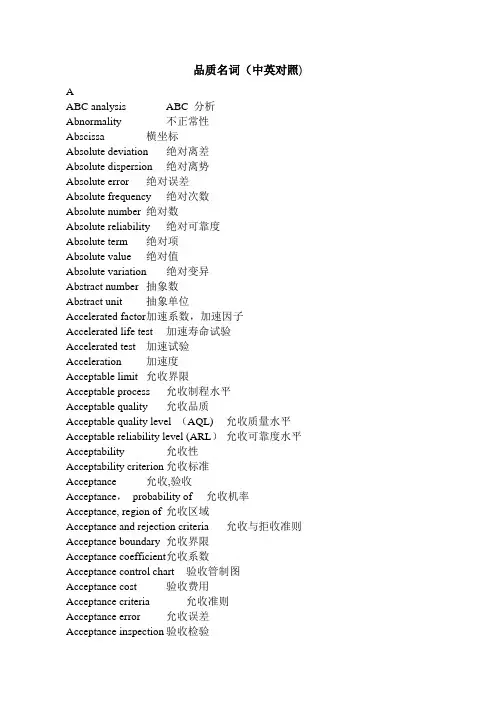 质量英语词汇大全中英对照