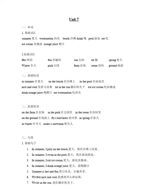 译林版二年级下Unit7知识点梳理