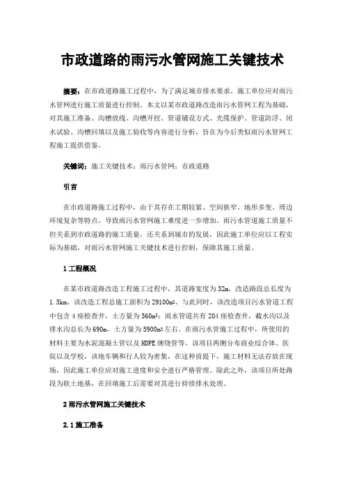 市政道路的雨污水管网施工关键技术