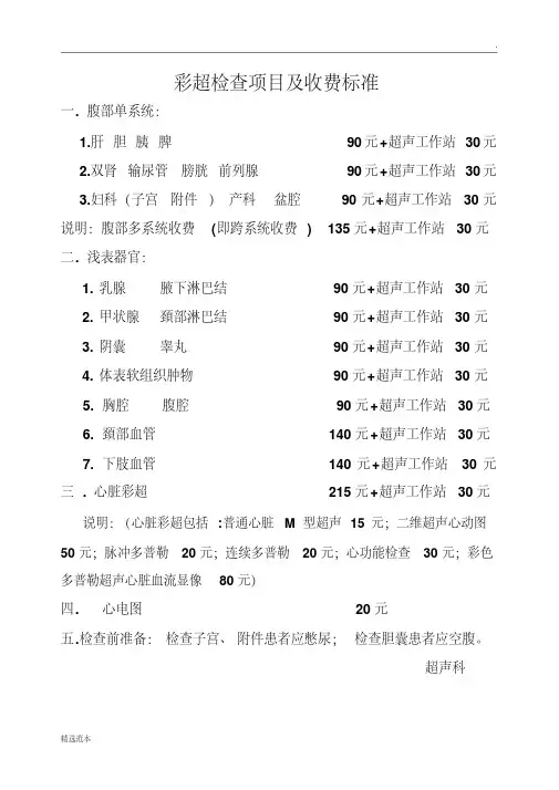 最新彩超检查项目及收费标准