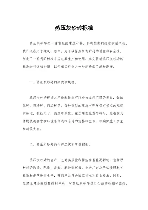 蒸压灰砂砖标准