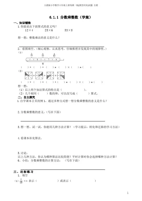 人教版小学数学六年级上册每课一练(课堂同步)试题 全册