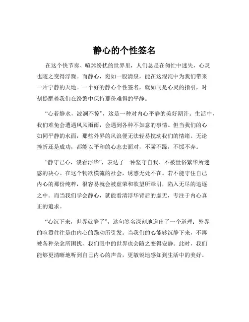 静心的个性签名