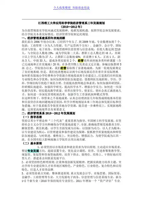 经济管理系三发展规划