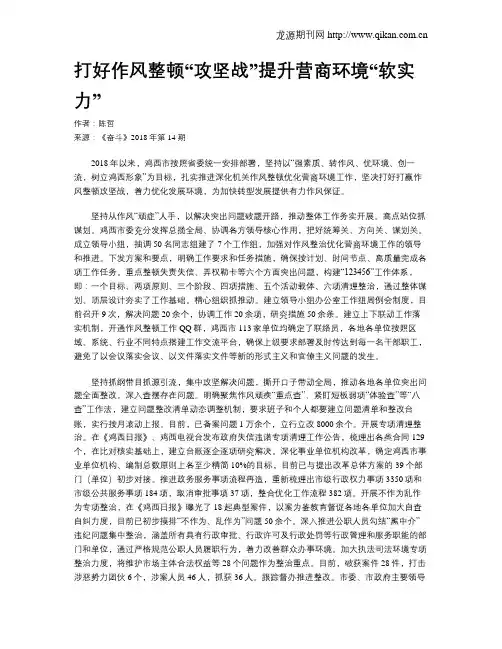 打好作风整顿“攻坚战”提升营商环境“软实力”