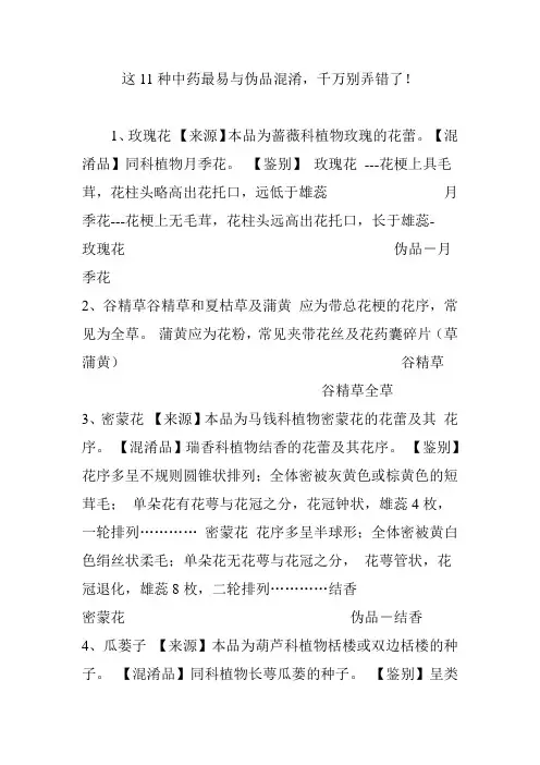 这11种中药最易与伪品混淆,千万别弄错了!