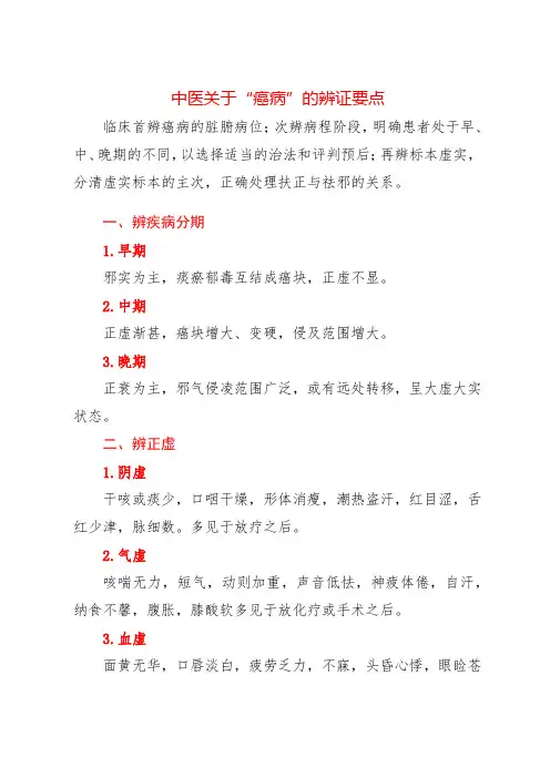 中医关于“癌病”的辨证要点