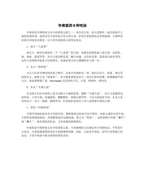 年夜饭的N种吃法