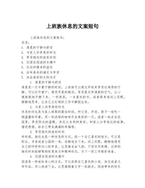 上班族休息的文案短句