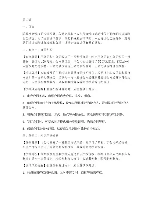 法律风险提醒典型案例(3篇)