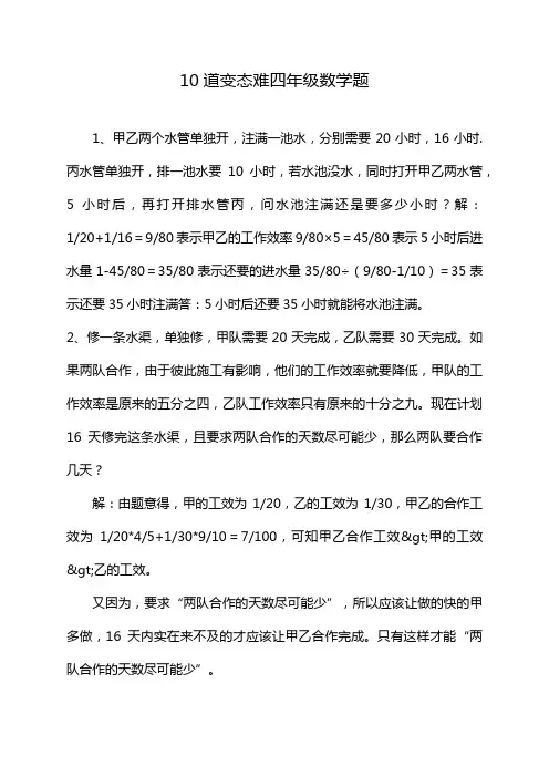 10道变态难四年级数学题