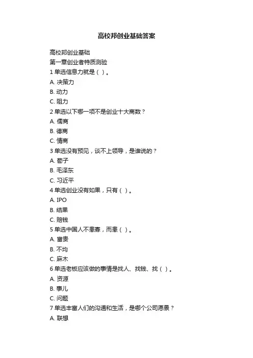 高校邦创业基础答案