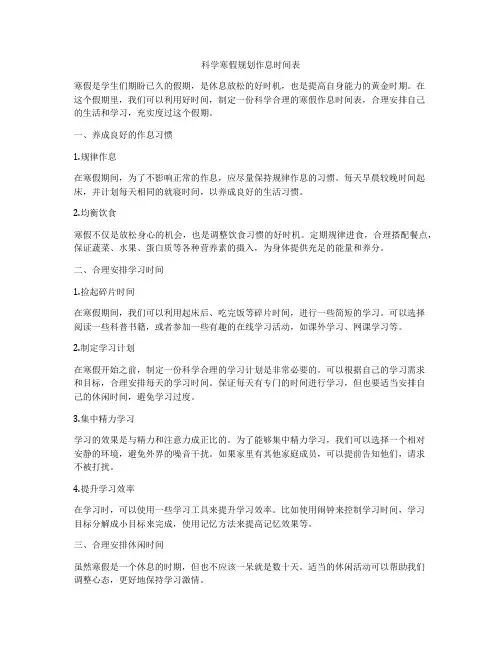 科学寒假规划作息时间表
