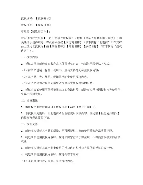 制造商授权书模板简洁