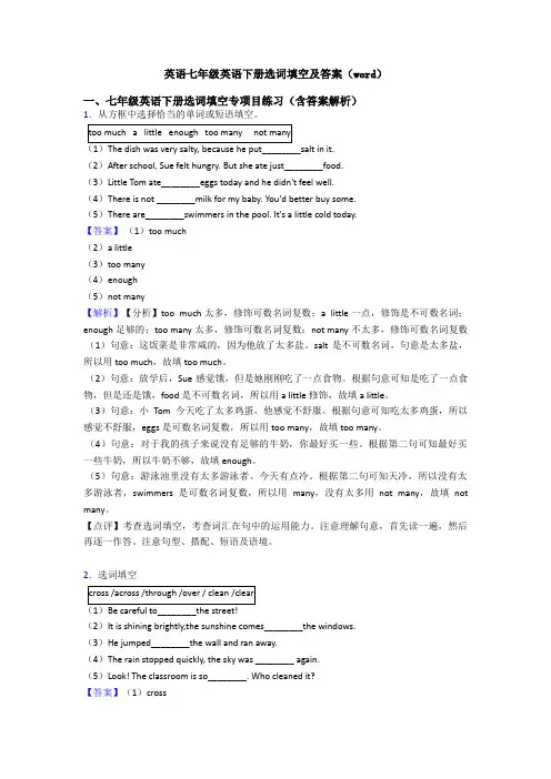 英语七年级英语下册选词填空及答案(word)