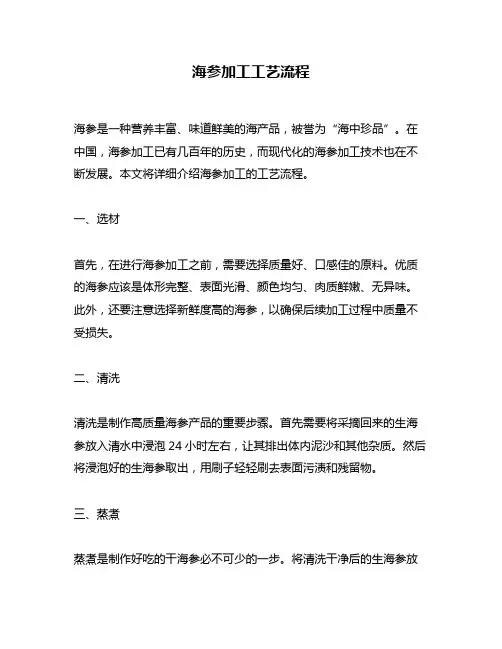 海参加工工艺流程