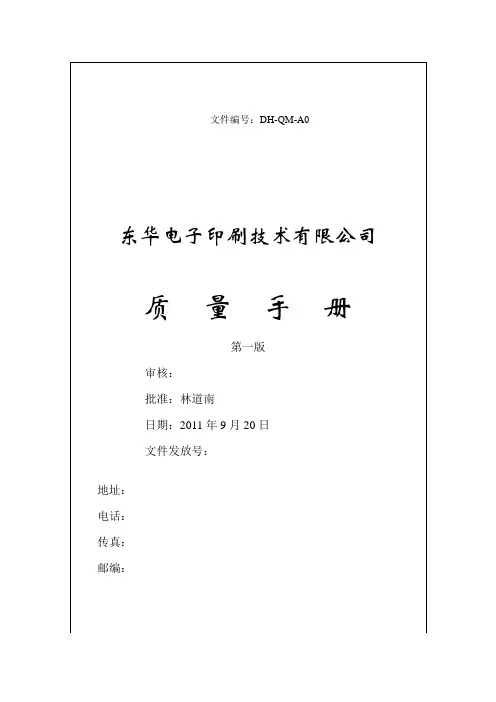 医疗器械质量体系文件-完整套装.doc