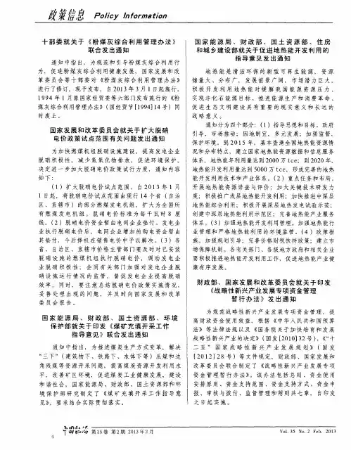 国家能源局、财政部、国土资源部、环境保护部就关于印发《煤矿充填开采工作指导意见》联合发出通知