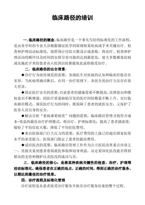 临床路径的培训