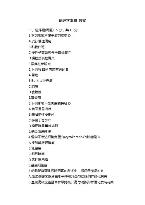 病理学本科-答案