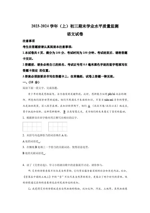 江苏省南通市通州区2023-2024学年九年级上学期期末语文试题(含解析)