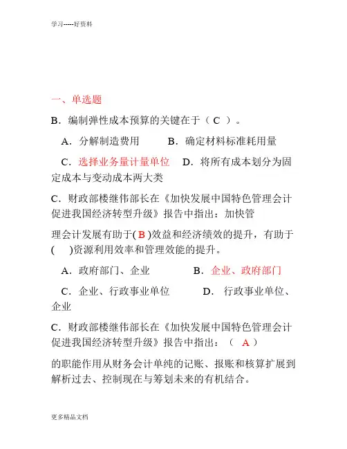 宁波市管理会计知识竞赛答案!说课材料