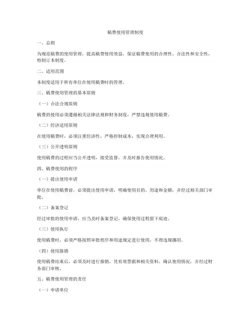 稿费使用管理制度