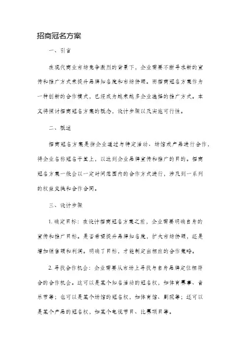 招商冠名方案
