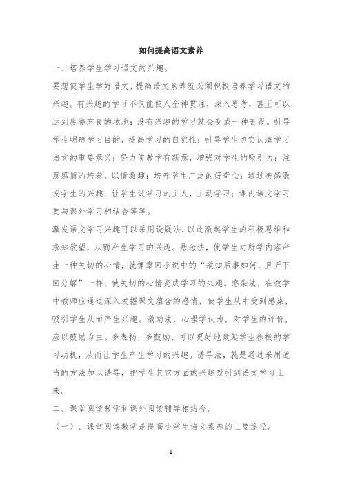 如何提高语文素养