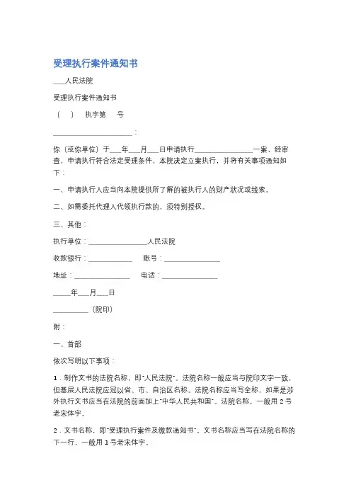 受理执行案件通知书精选4篇