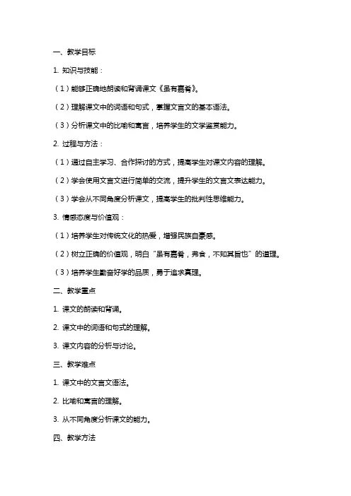 《虽有嘉肴》教案