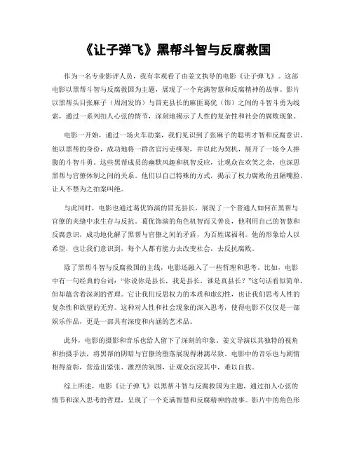 《让子弹飞》黑帮斗智与反腐救国
