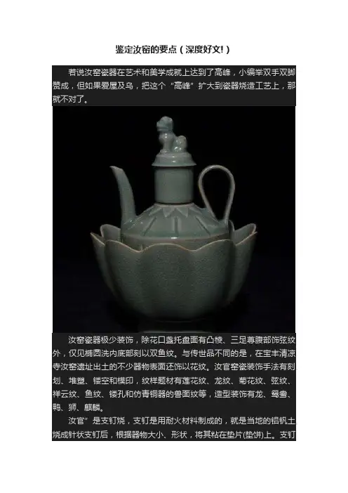 鉴定汝窑的要点（深度好文!）