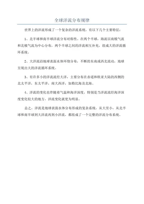 全球洋流分布规律