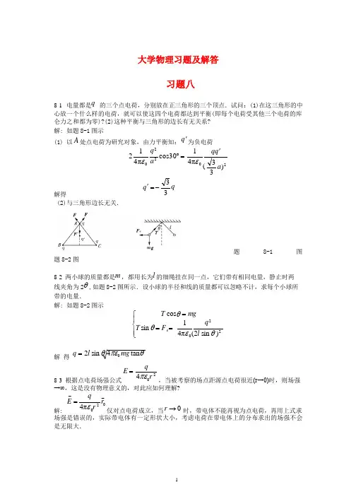 大学物理学课后答案第3版下册北京邮电大学出版社(2020年整理).pptx