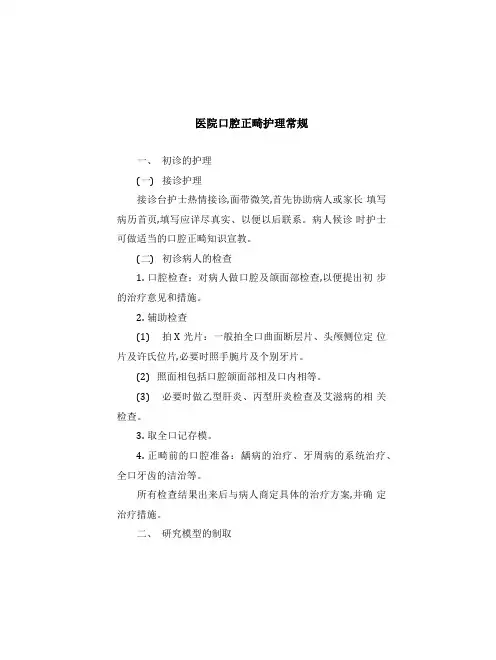 医院口腔正畸护理常规