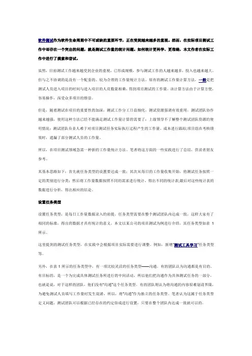 测试工作量统计方法(转)
